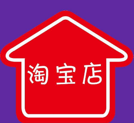 <b>淘宝代运营-做好淘宝店有哪些方法？</b>